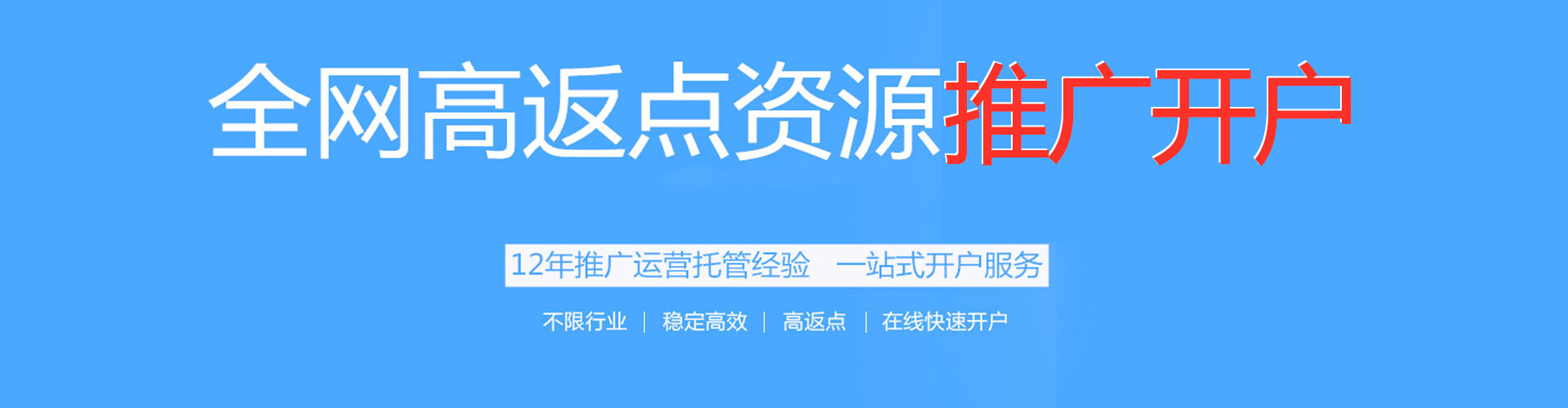 克山搜索开户返点